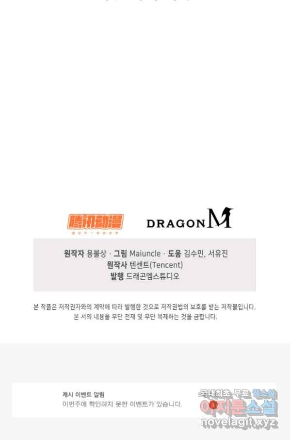 내 소설의 악역이 되다 157화 81