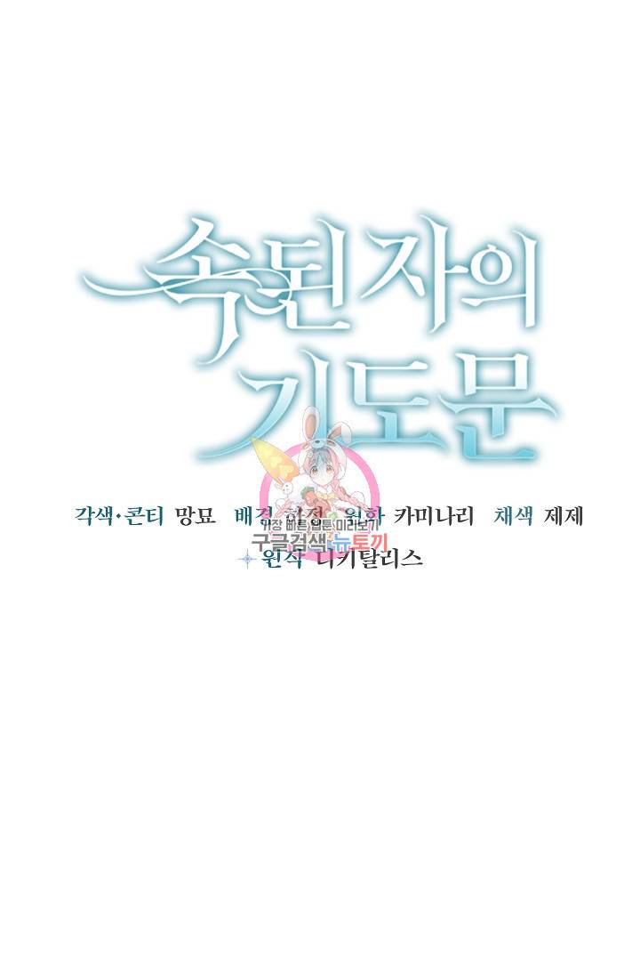 속된 자의 기도문 20화 1