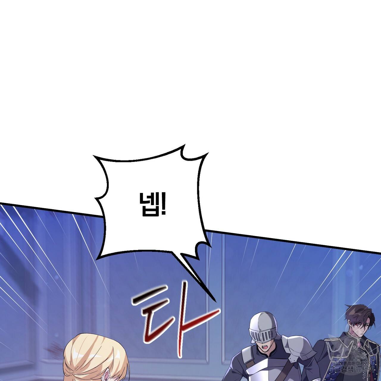맛본 김에 꿀꺽! 7화 6
