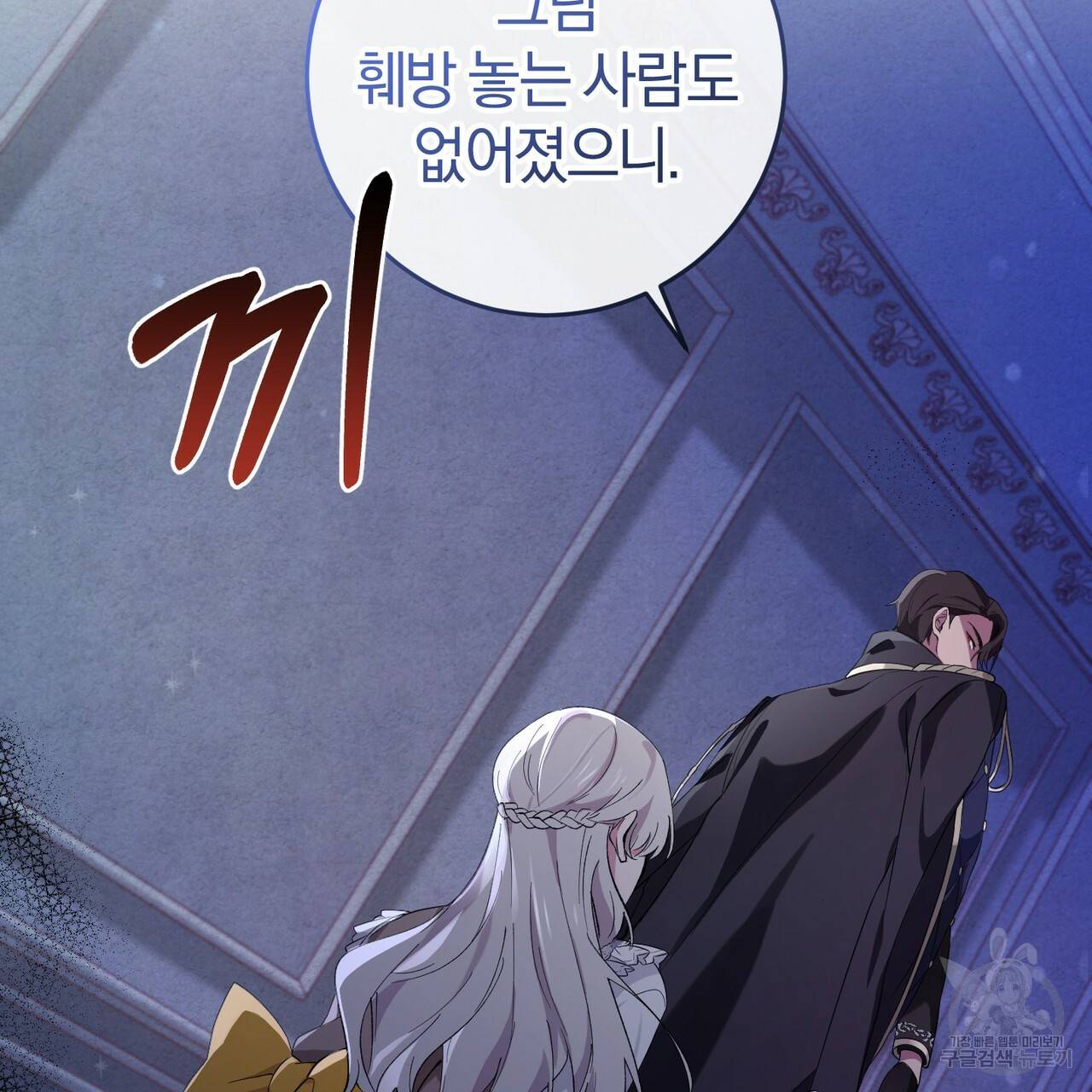 맛본 김에 꿀꺽! 7화 17
