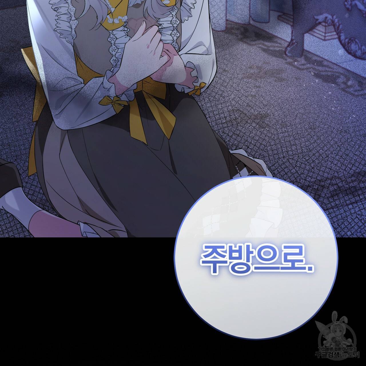 맛본 김에 꿀꺽! 7화 21