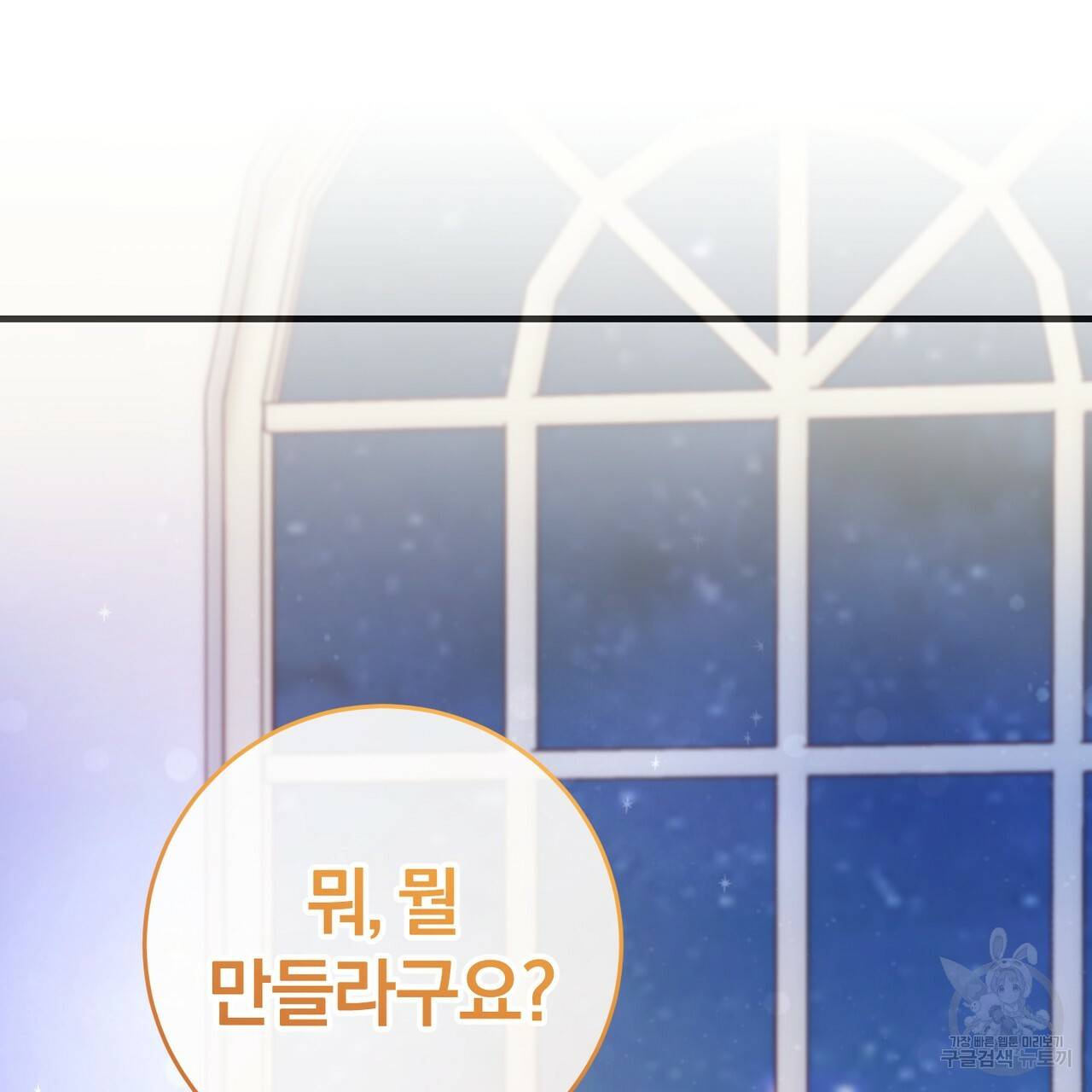맛본 김에 꿀꺽! 7화 24