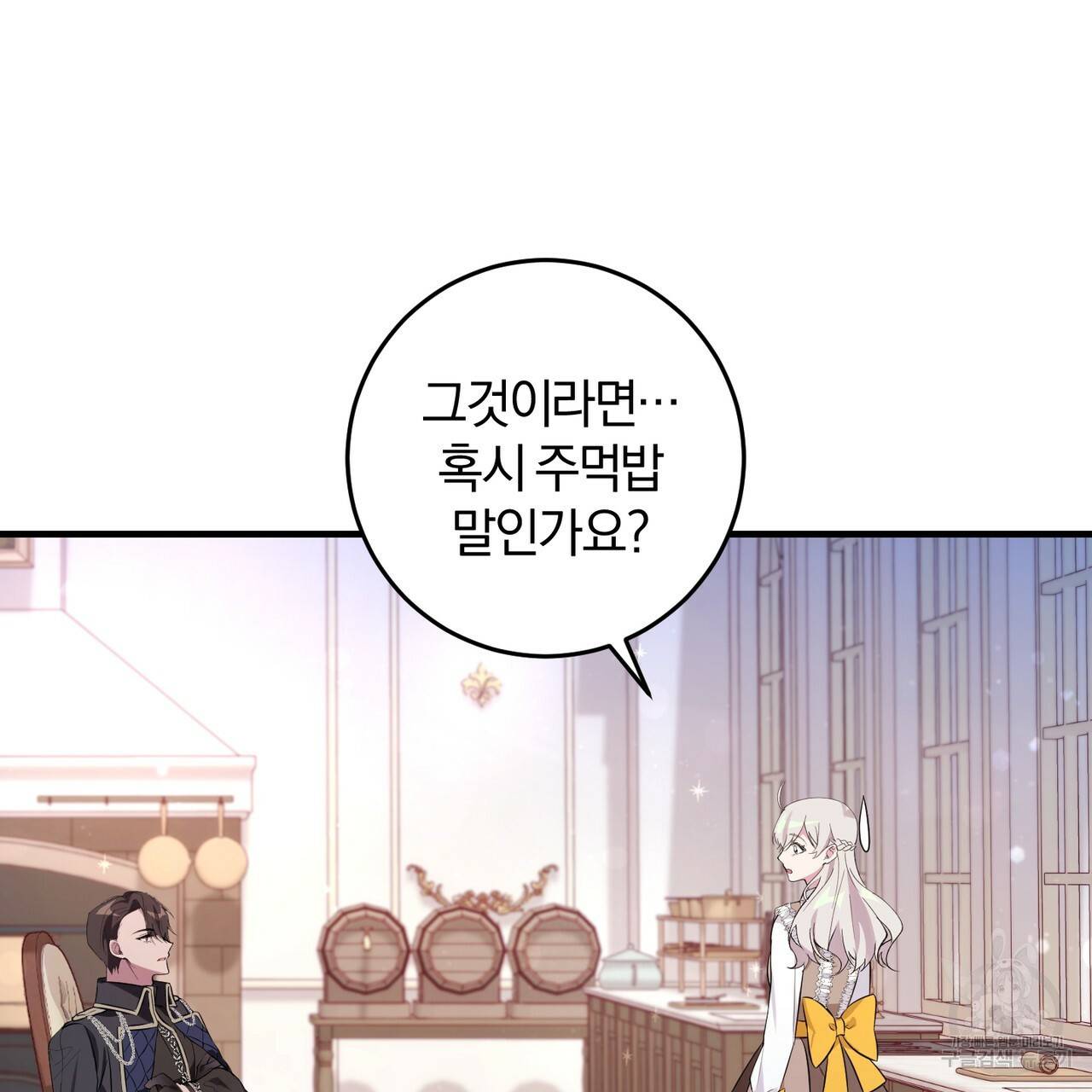 맛본 김에 꿀꺽! 7화 29