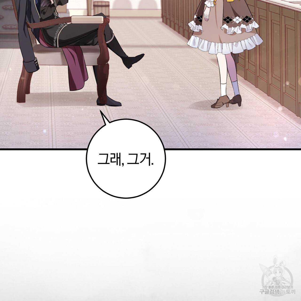 맛본 김에 꿀꺽! 7화 30
