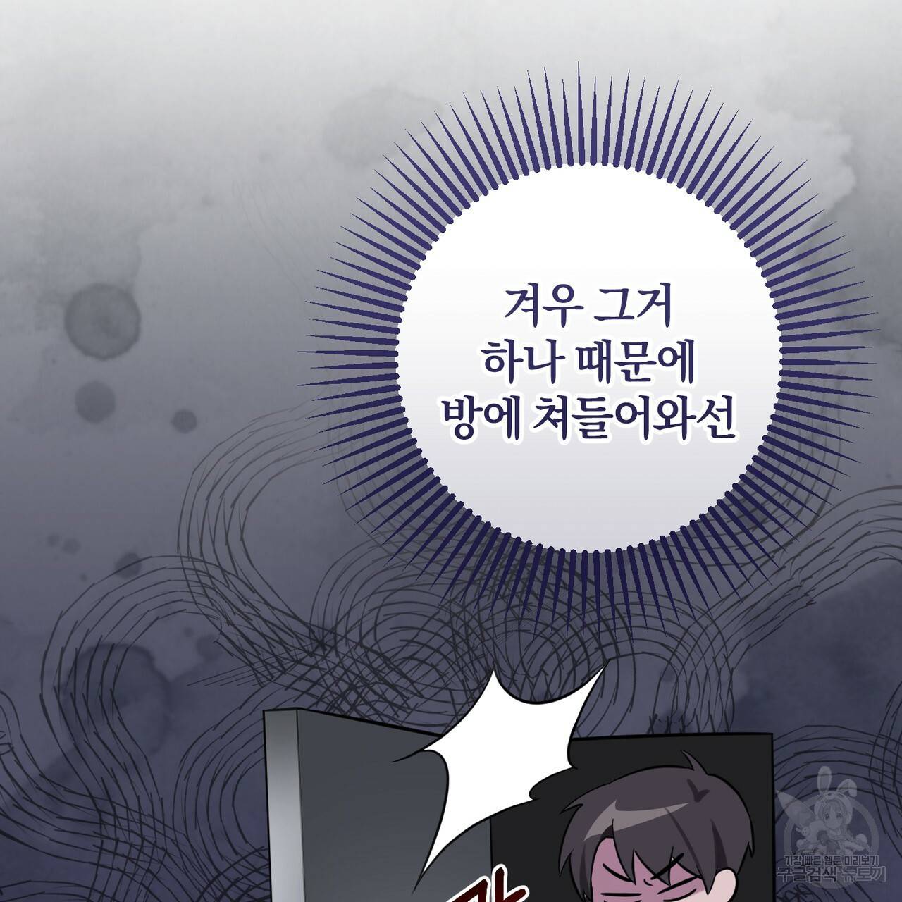 맛본 김에 꿀꺽! 7화 31