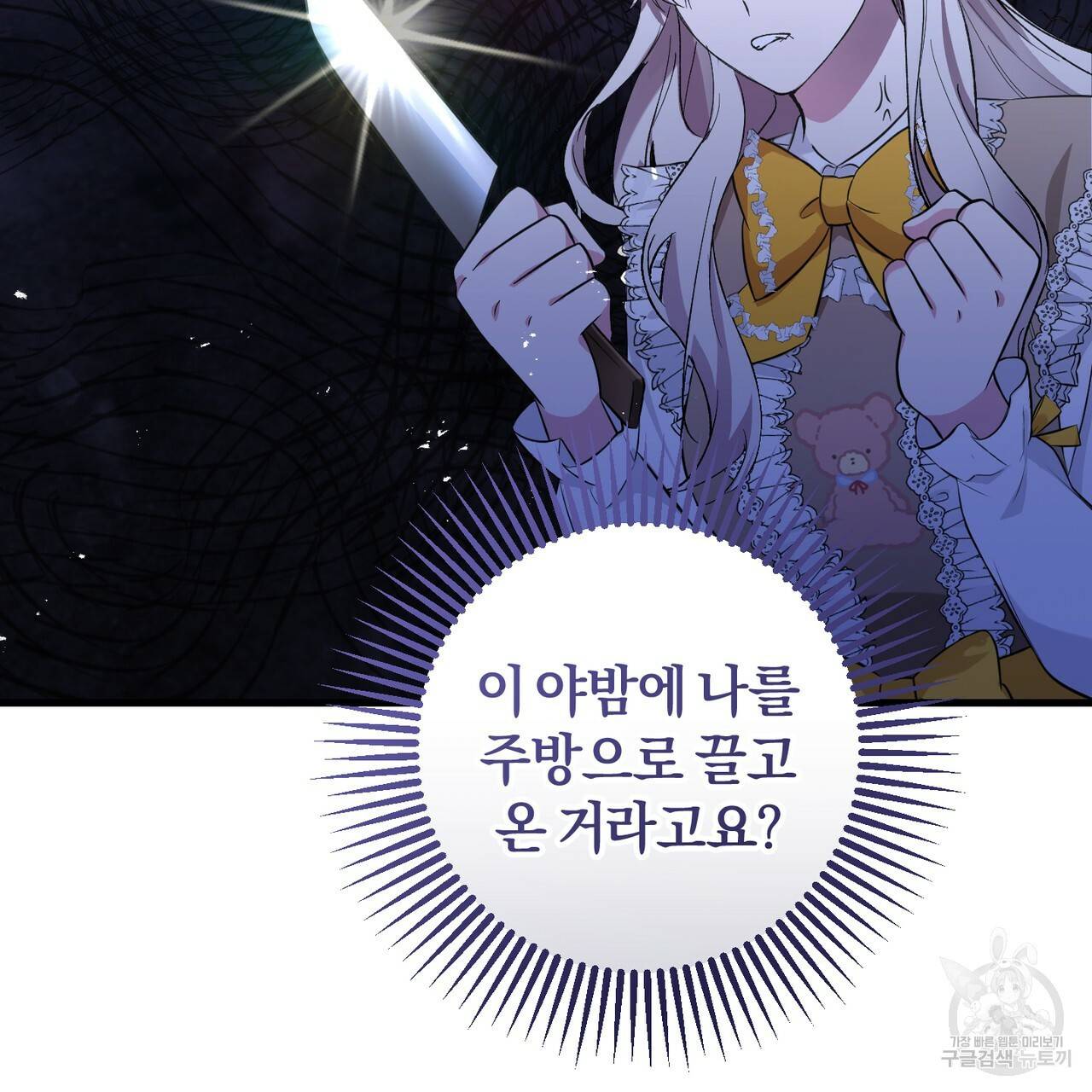 맛본 김에 꿀꺽! 7화 33