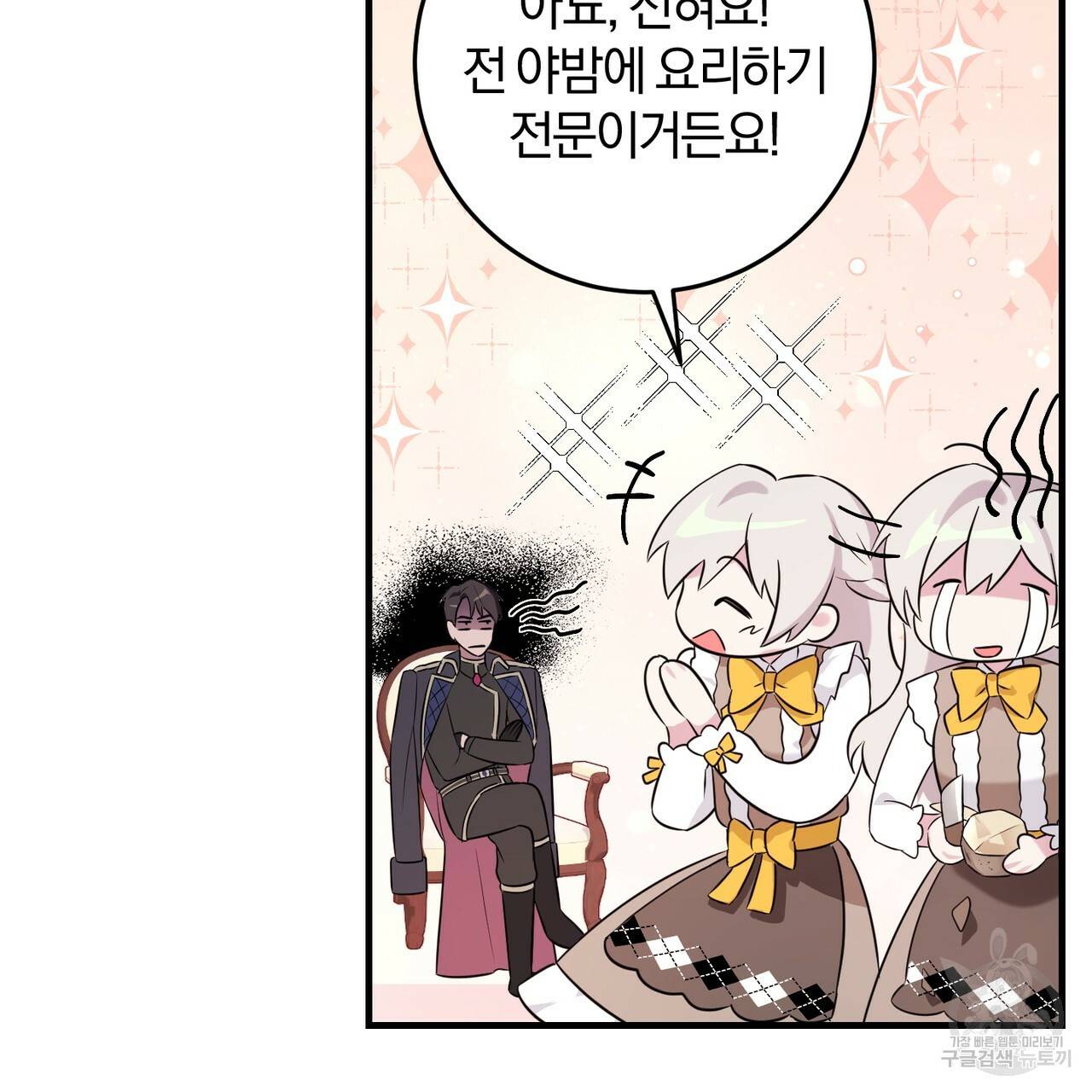맛본 김에 꿀꺽! 7화 40