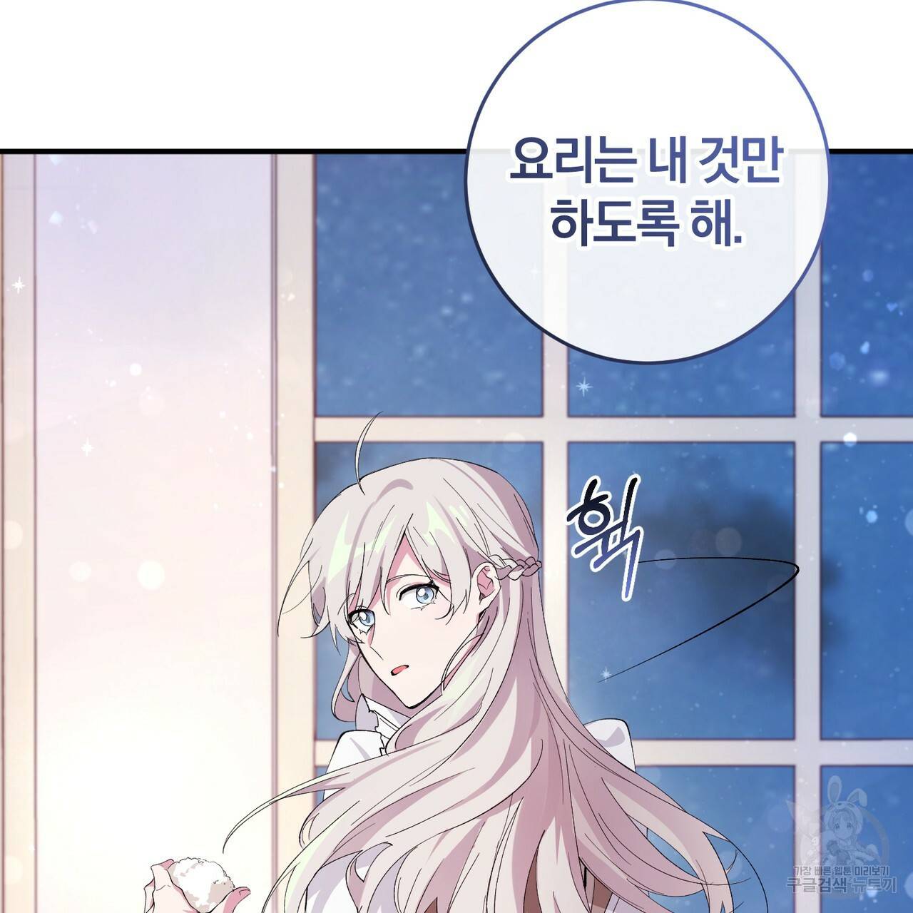 맛본 김에 꿀꺽! 7화 46
