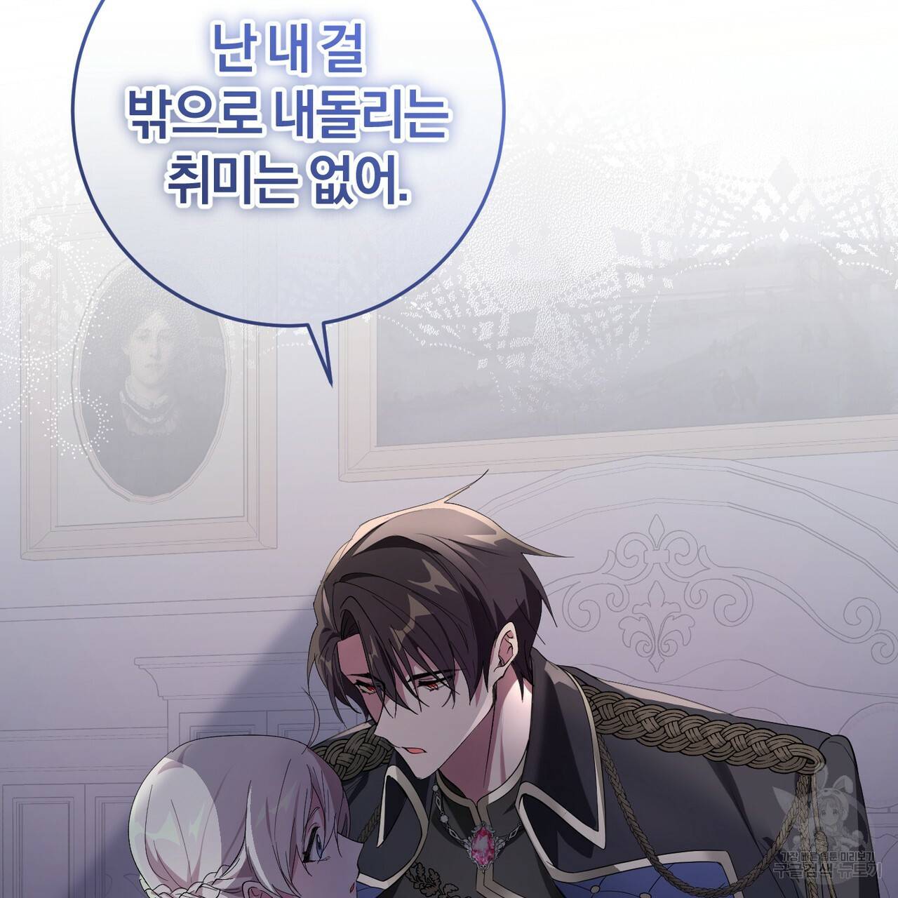 맛본 김에 꿀꺽! 7화 51