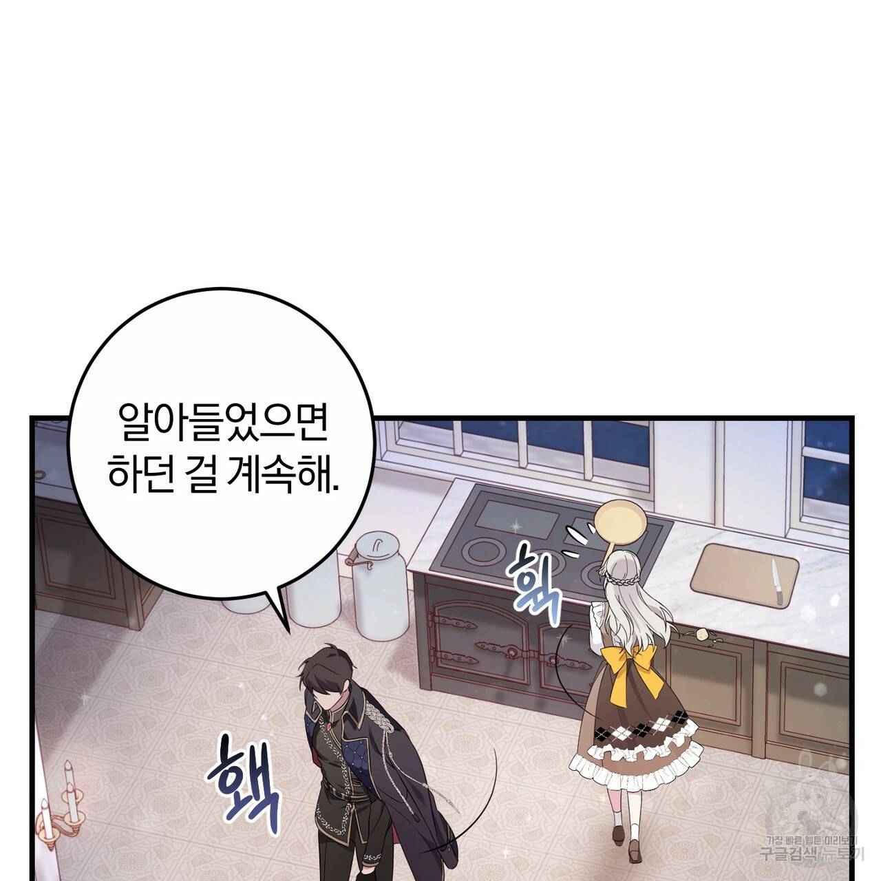 맛본 김에 꿀꺽! 7화 59