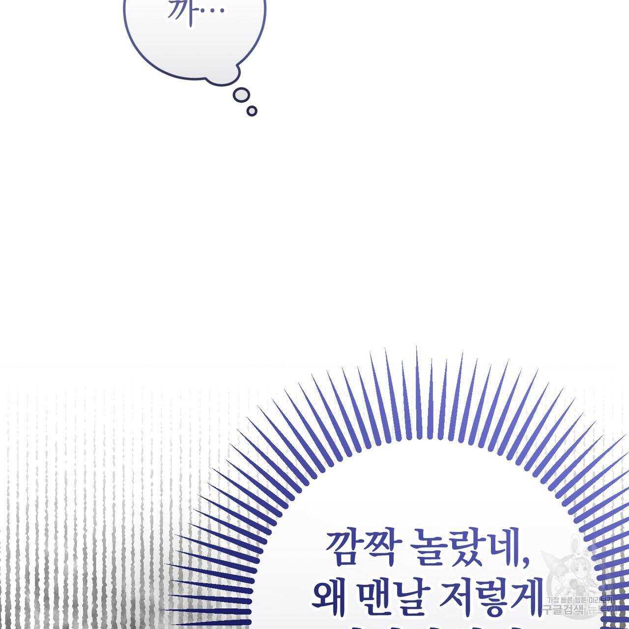맛본 김에 꿀꺽! 7화 61