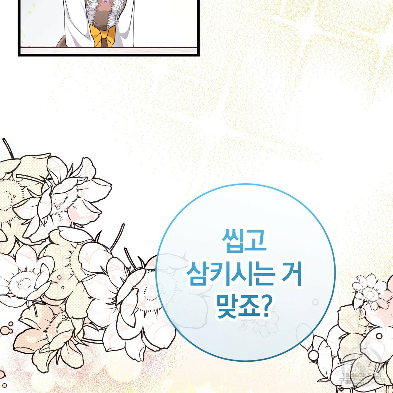 맛본 김에 꿀꺽! 7화 75