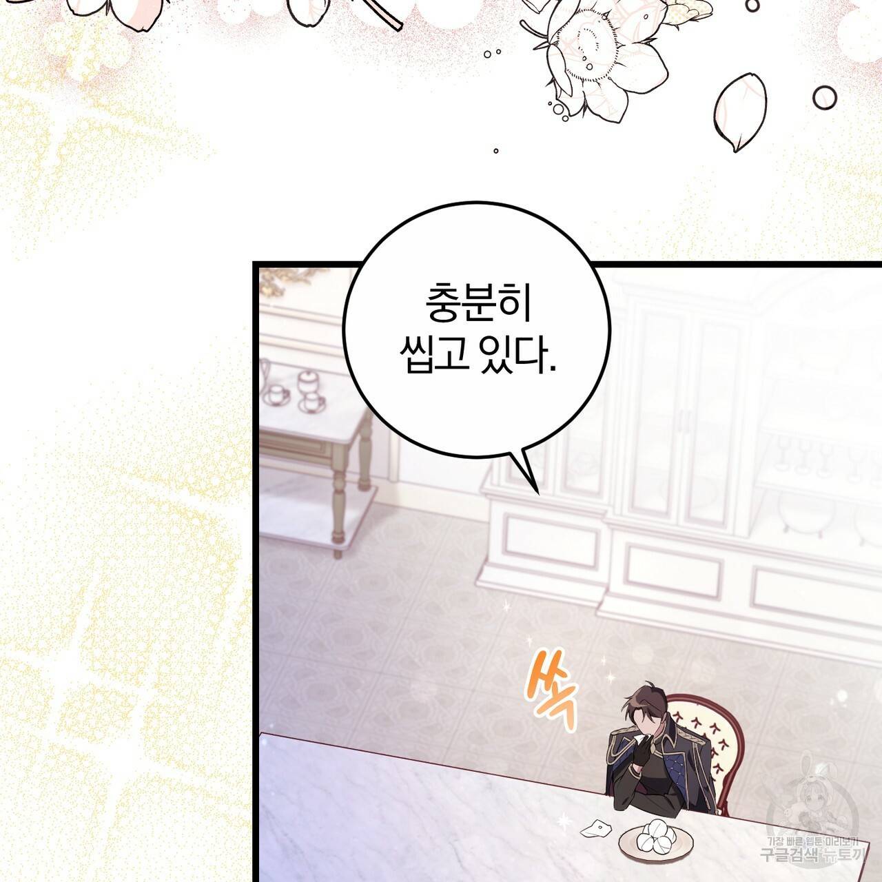 맛본 김에 꿀꺽! 7화 78