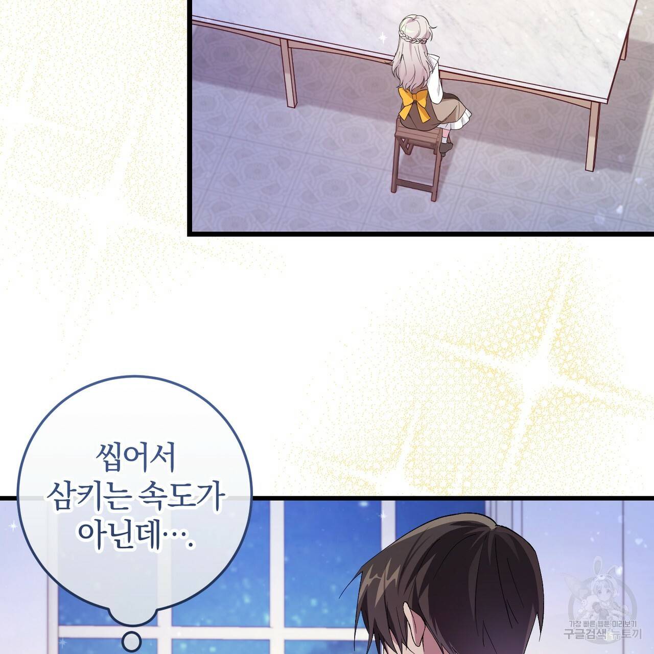 맛본 김에 꿀꺽! 7화 79