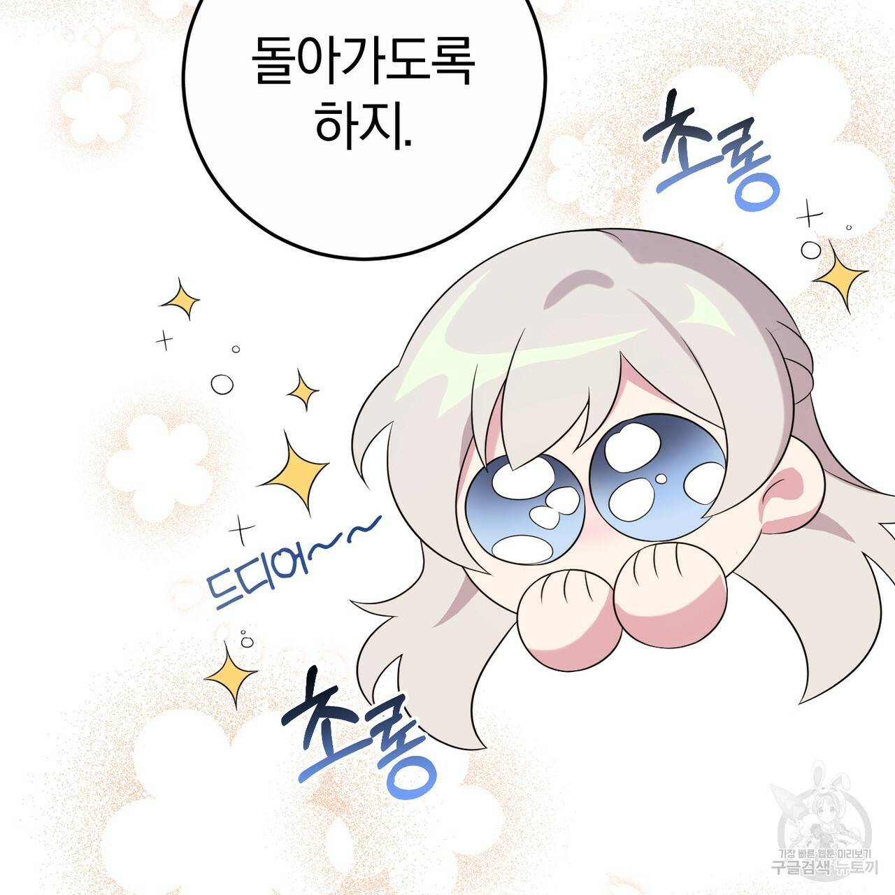 맛본 김에 꿀꺽! 7화 91