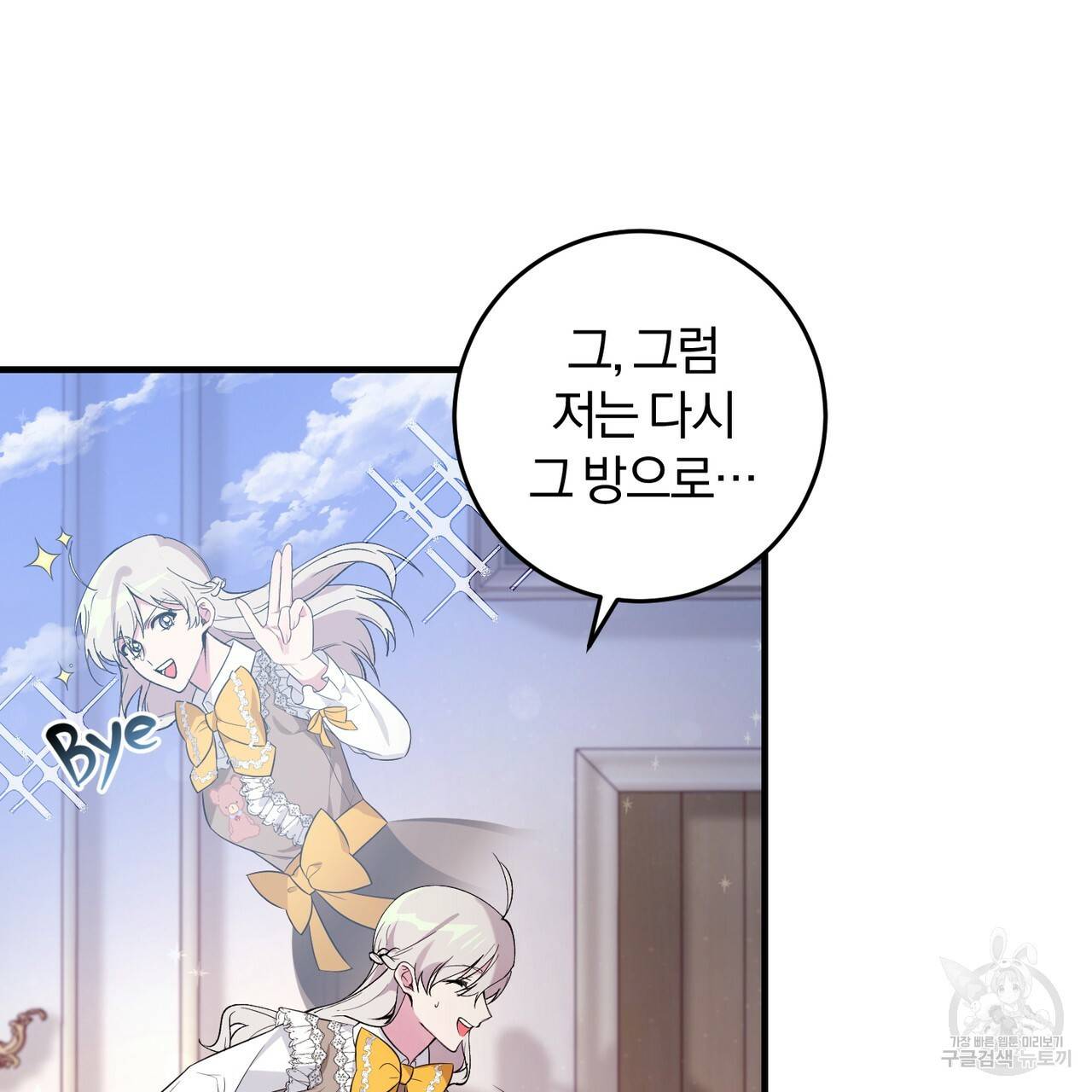 맛본 김에 꿀꺽! 7화 94