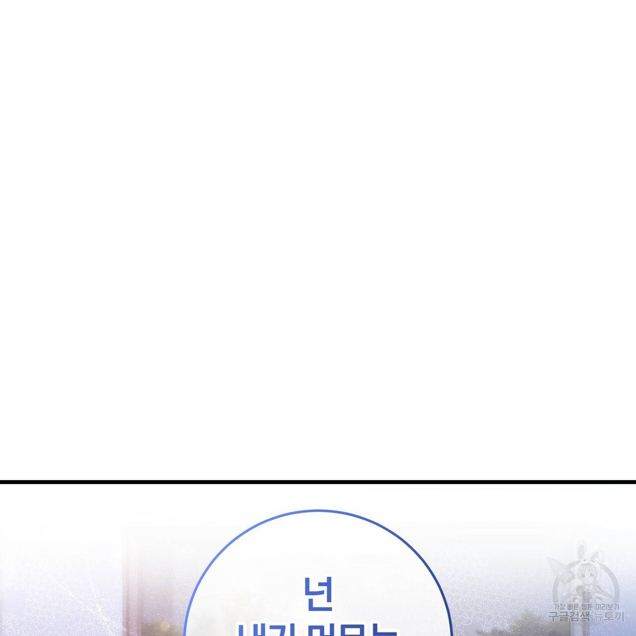 맛본 김에 꿀꺽! 7화 97