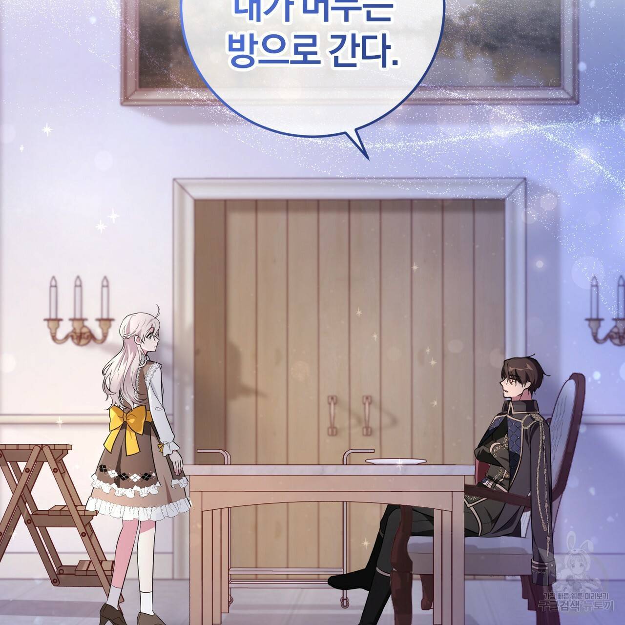 맛본 김에 꿀꺽! 7화 98