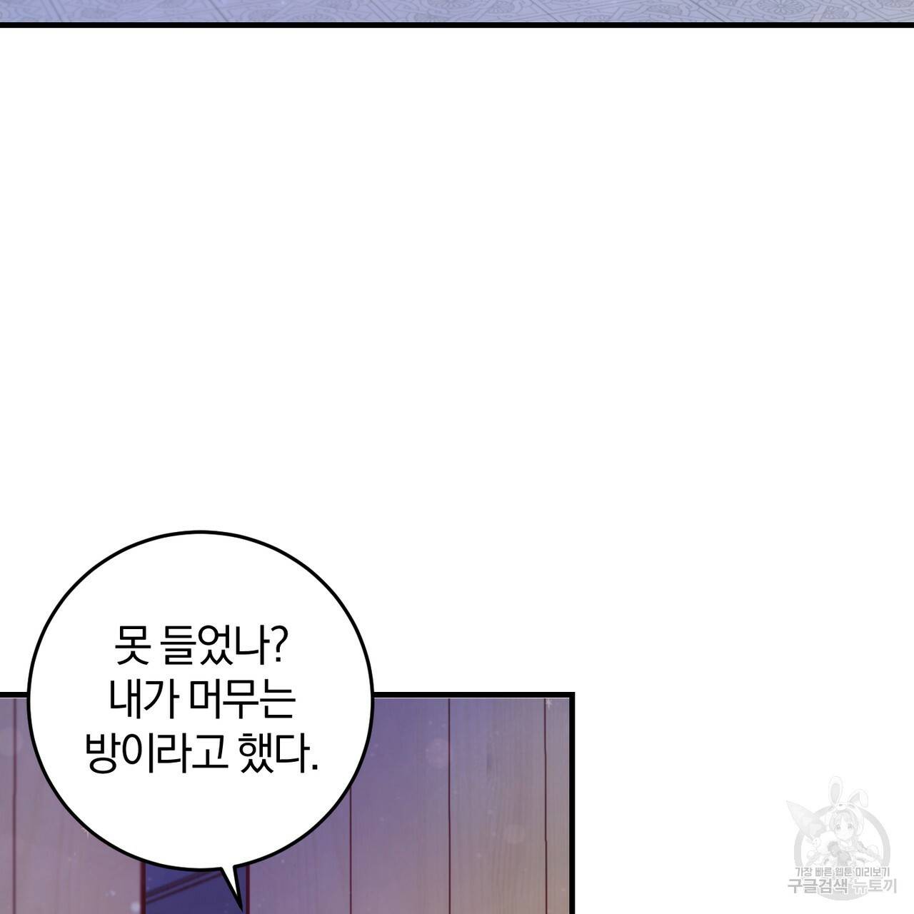 맛본 김에 꿀꺽! 7화 103
