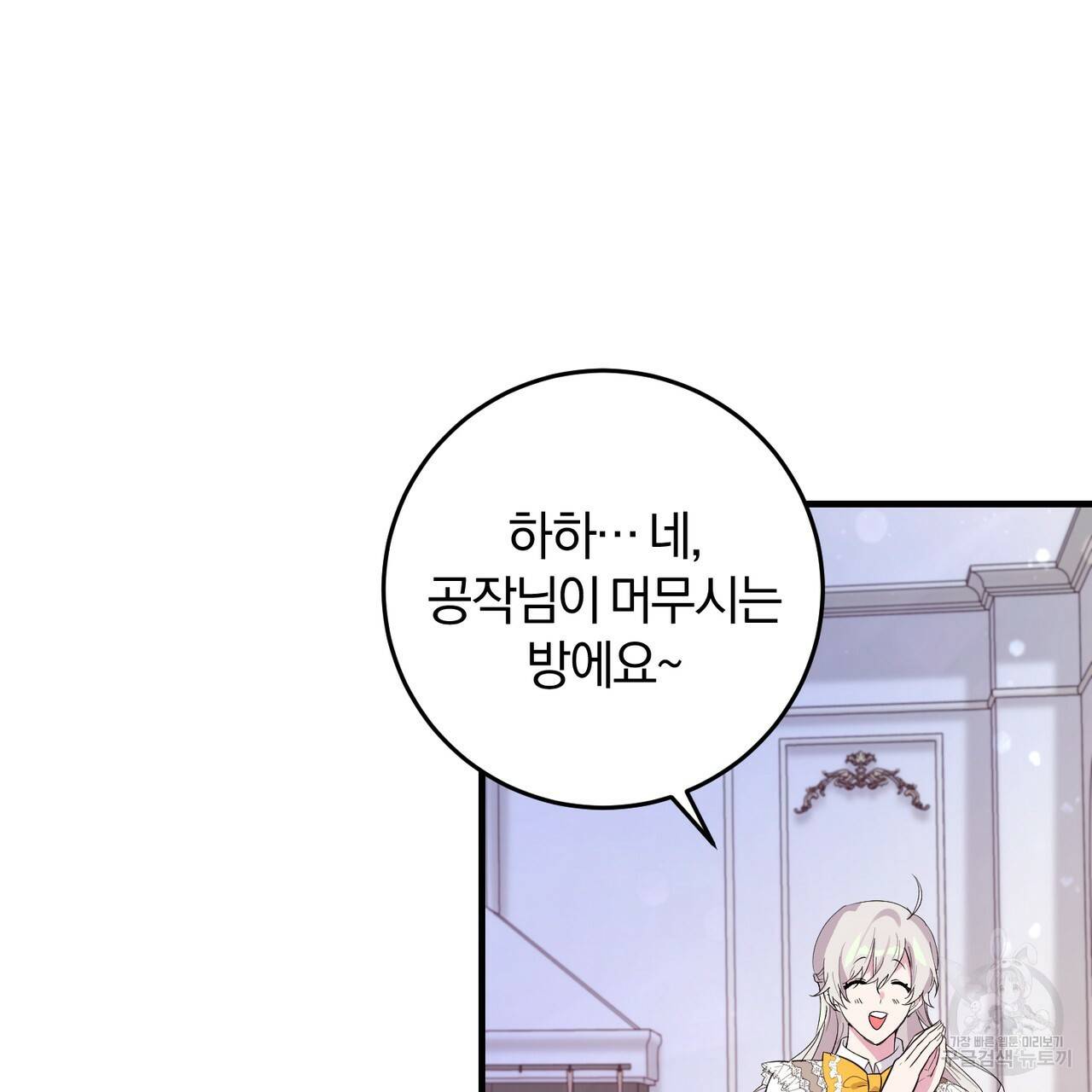 맛본 김에 꿀꺽! 7화 105