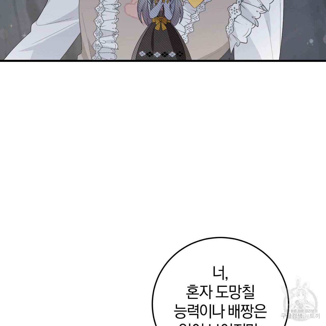 맛본 김에 꿀꺽! 7화 108