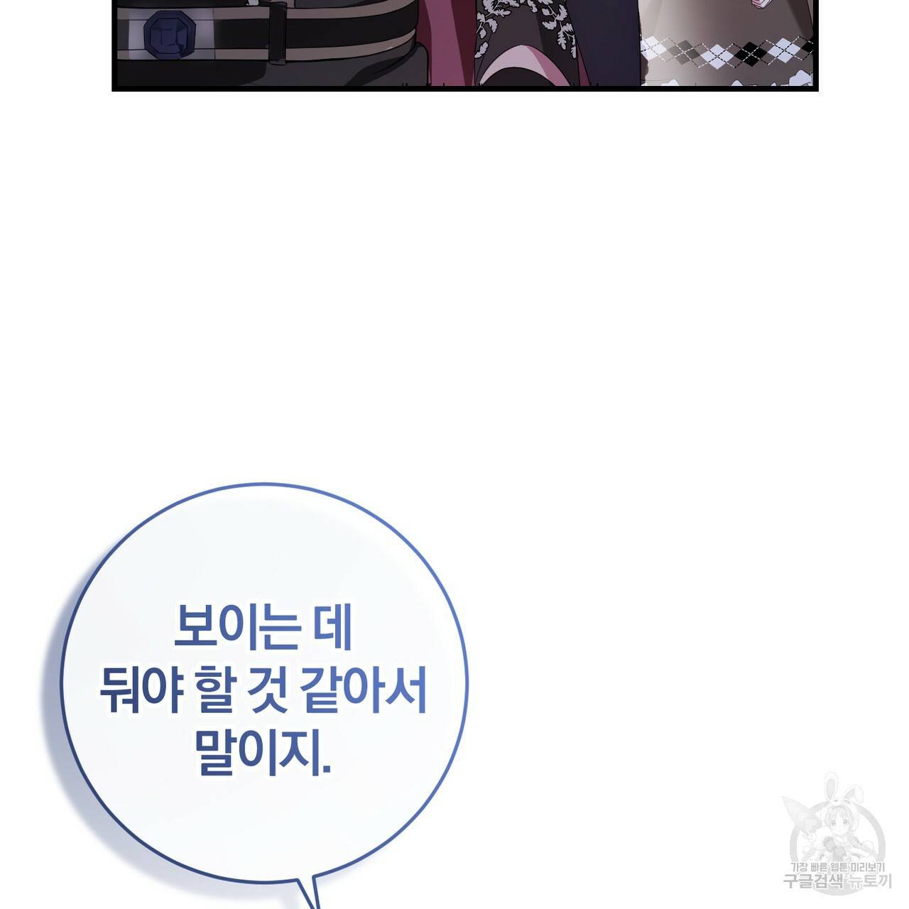 맛본 김에 꿀꺽! 7화 110