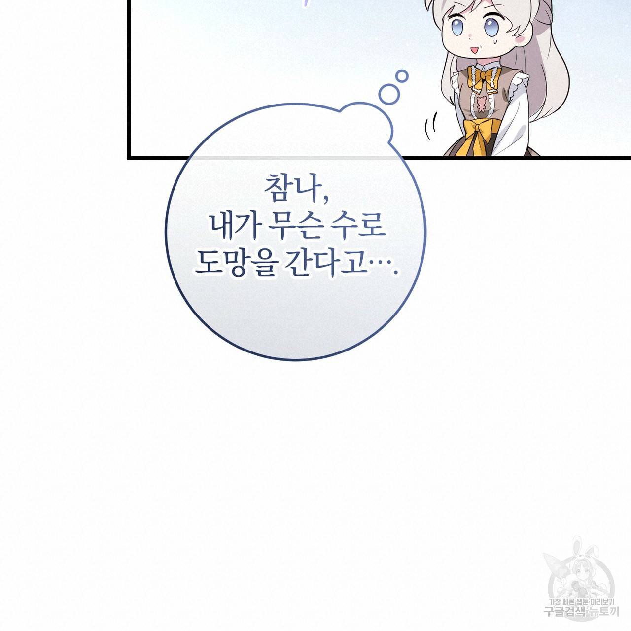 맛본 김에 꿀꺽! 7화 114