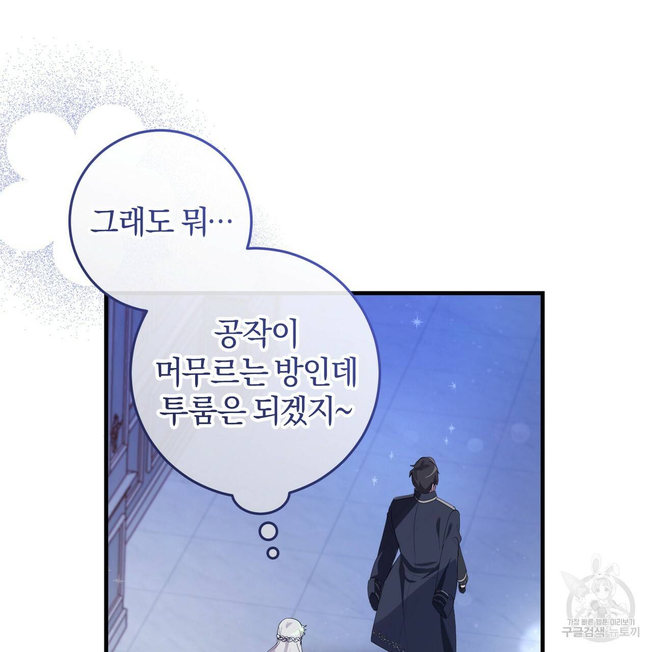맛본 김에 꿀꺽! 7화 116