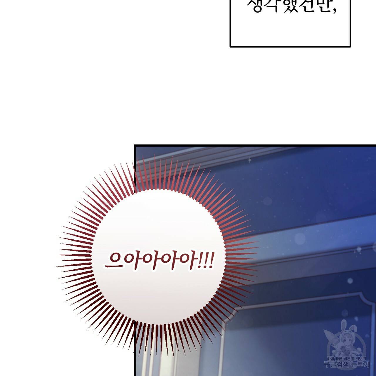 맛본 김에 꿀꺽! 7화 119