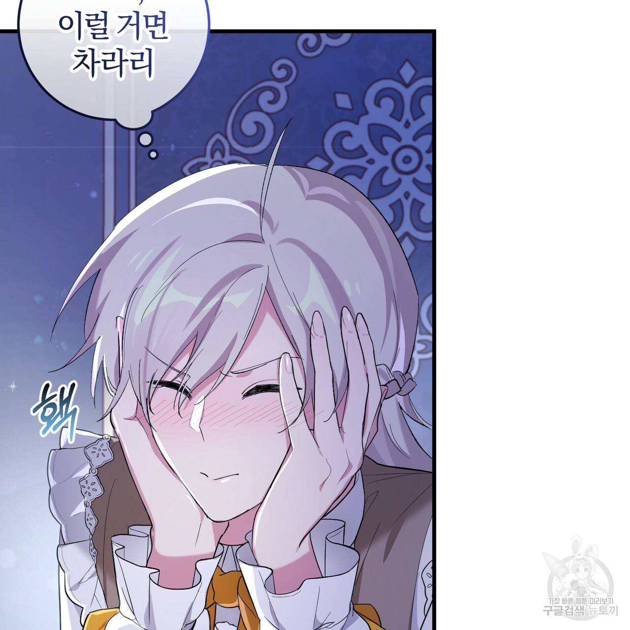 맛본 김에 꿀꺽! 7화 121