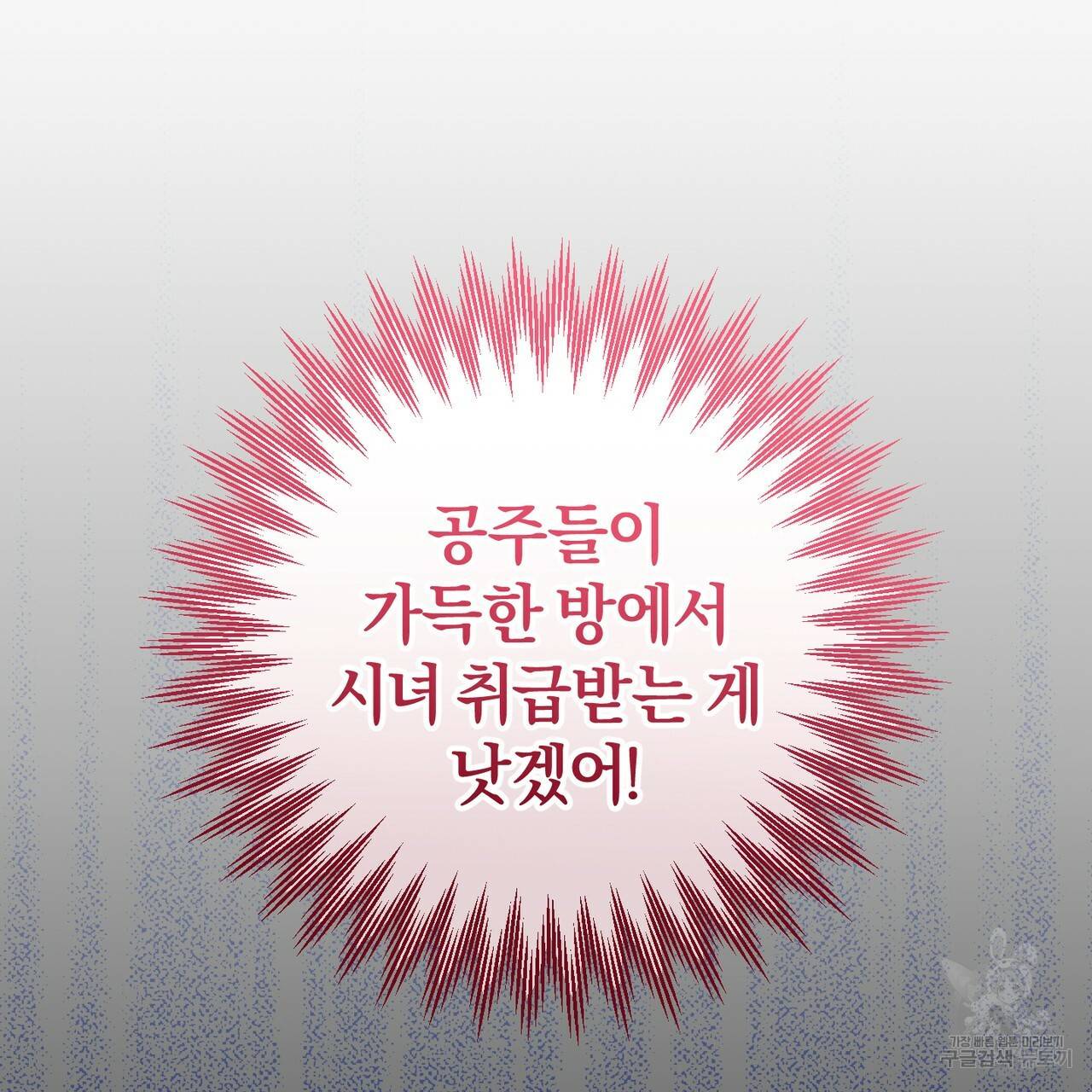 맛본 김에 꿀꺽! 7화 123