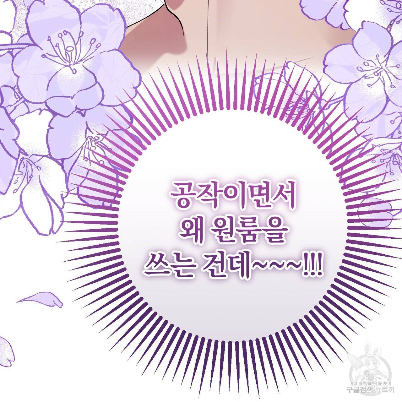 맛본 김에 꿀꺽! 7화 127