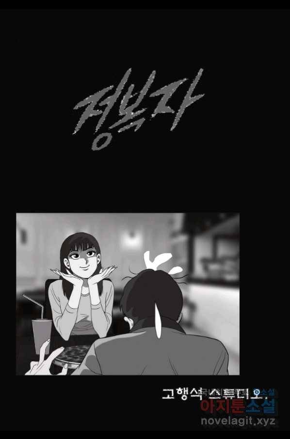 고행석 악질의 전설 5탄 정복자 29화 2