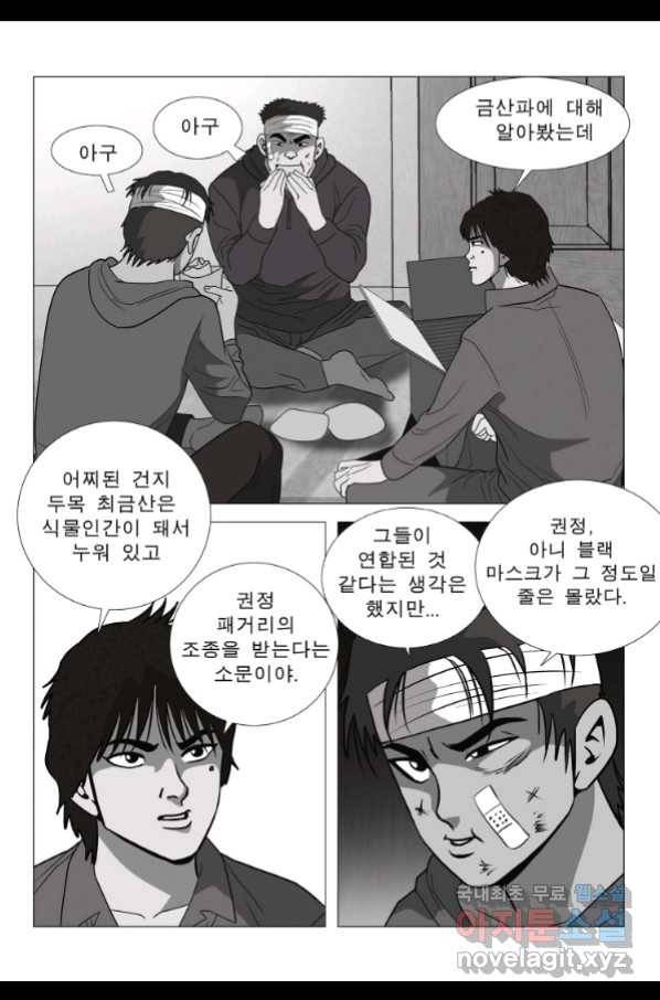 고행석 악질의 전설 5탄 정복자 29화 6