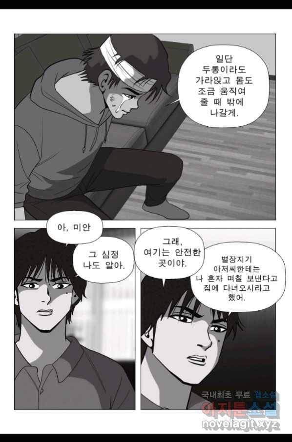 고행석 악질의 전설 5탄 정복자 29화 13