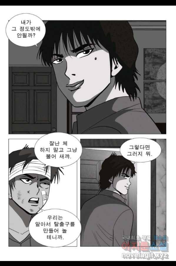 고행석 악질의 전설 5탄 정복자 29화 15