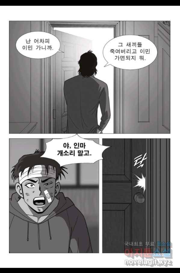 고행석 악질의 전설 5탄 정복자 29화 16