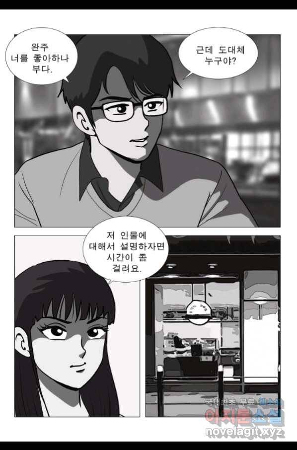 고행석 악질의 전설 5탄 정복자 29화 31