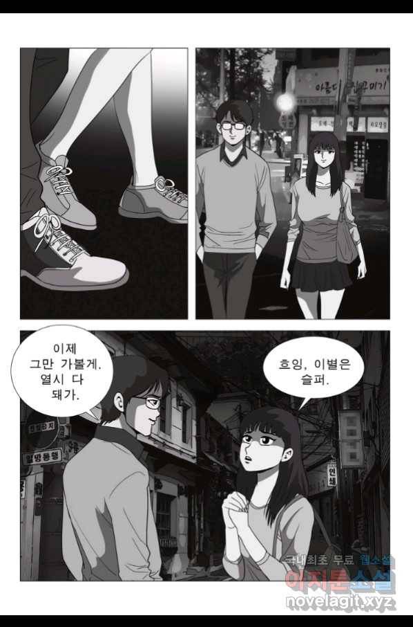 고행석 악질의 전설 5탄 정복자 29화 33