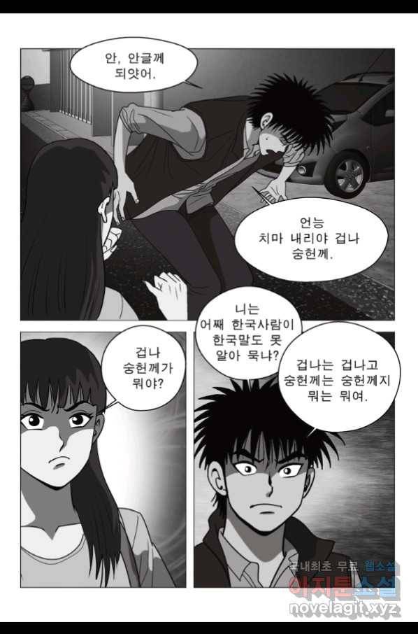 고행석 악질의 전설 5탄 정복자 29화 41
