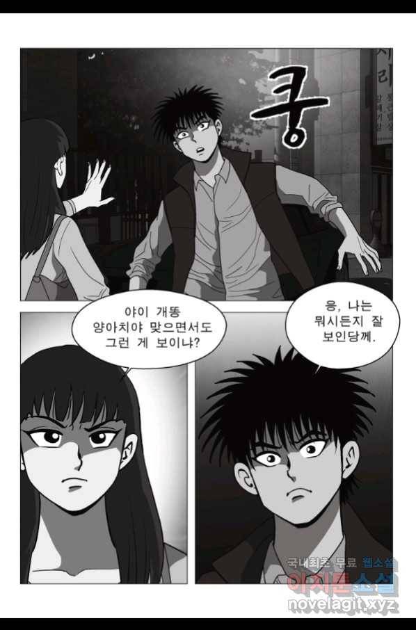 고행석 악질의 전설 5탄 정복자 29화 45