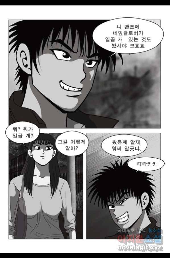 고행석 악질의 전설 5탄 정복자 29화 46