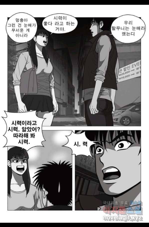 고행석 악질의 전설 5탄 정복자 29화 50