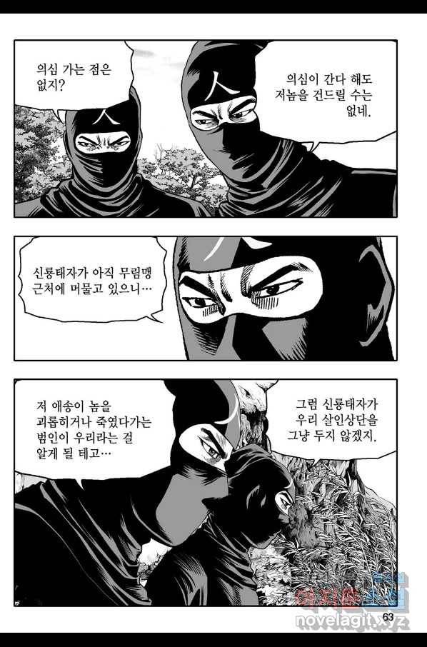 몽유강호 18화 4