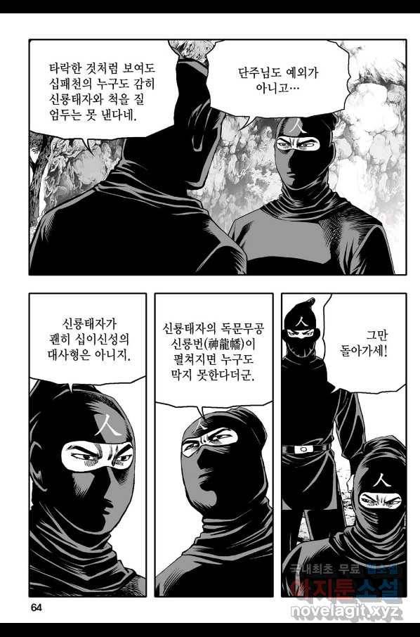 몽유강호 18화 5