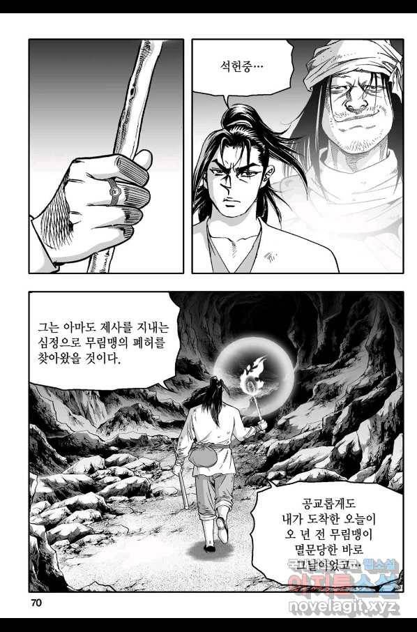 몽유강호 18화 11