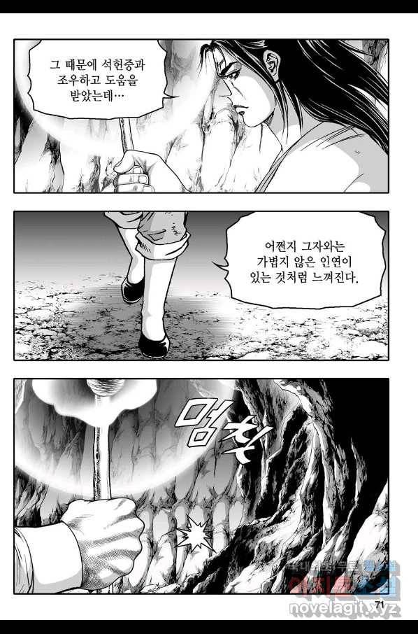 몽유강호 18화 12