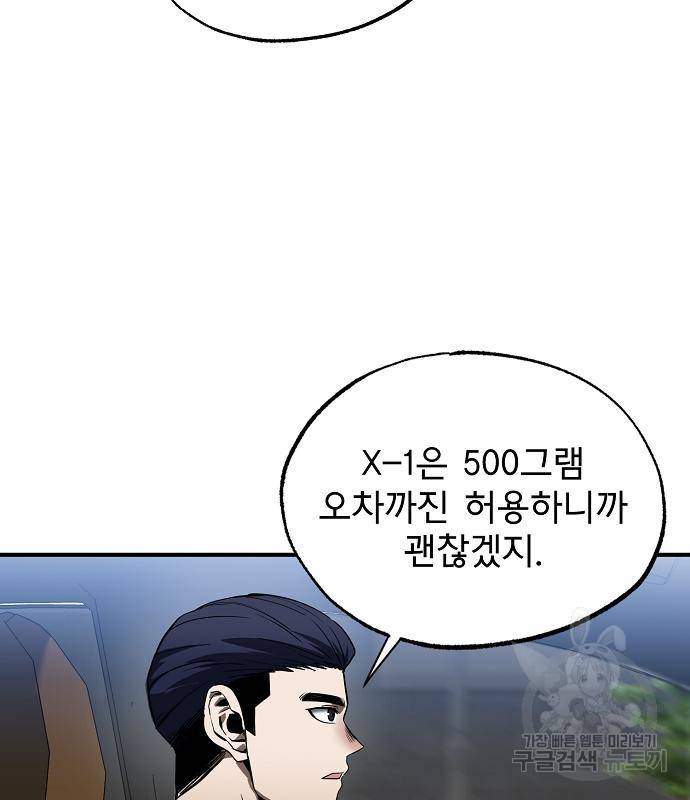 옥타곤의 제왕 14화 4