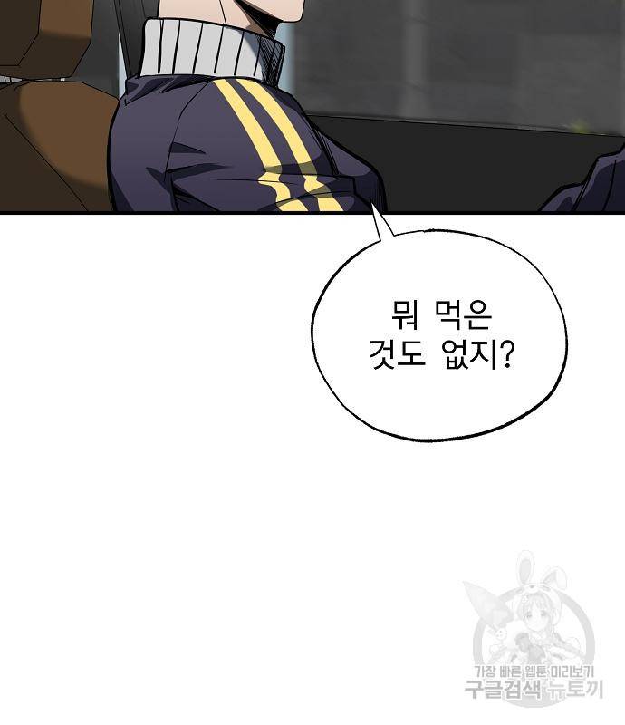 옥타곤의 제왕 14화 5