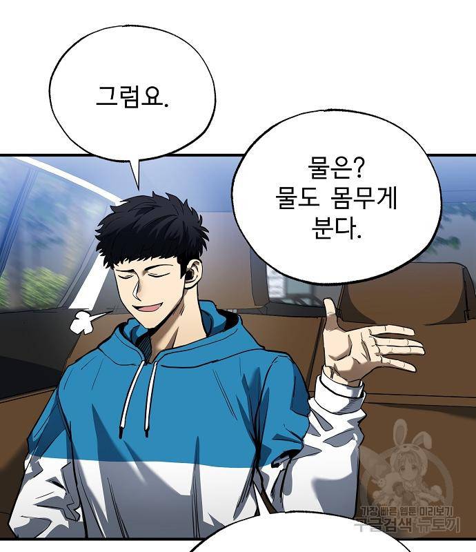 옥타곤의 제왕 14화 6